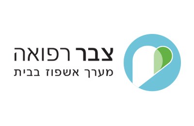 לוגו צבר רפואה מערך אשפוז בבית